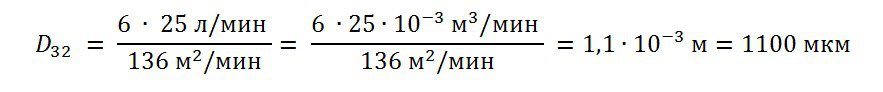 Пример использования формулы расчета среднего диаметра Заутера D32