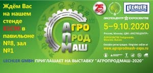 ООО "КРАФТЛОГ" приглашает на выставку Агропродмаш 2020