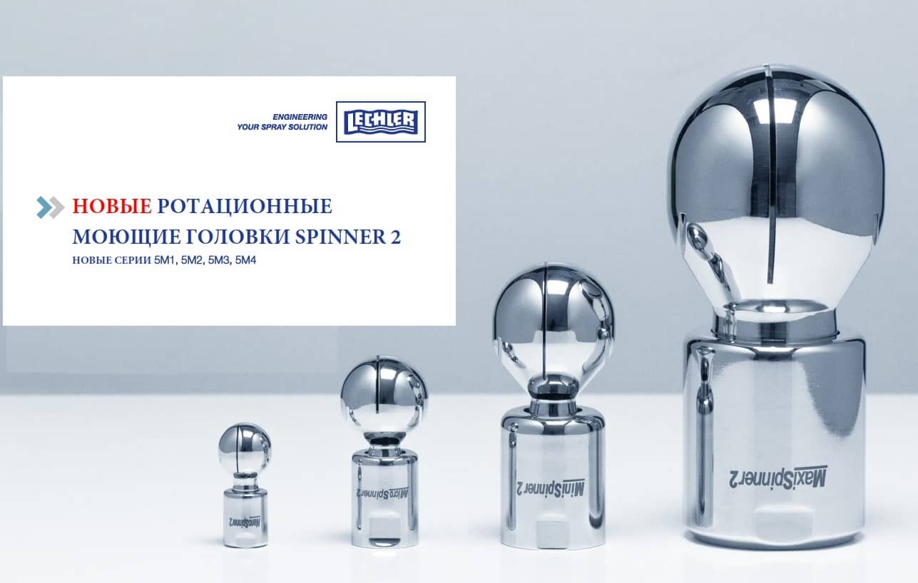 Новое линейка моющих головок Spinner2