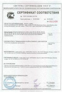 Добровольный сертификат соответствия ГОСТ Р на воздушные сопла Лехлер